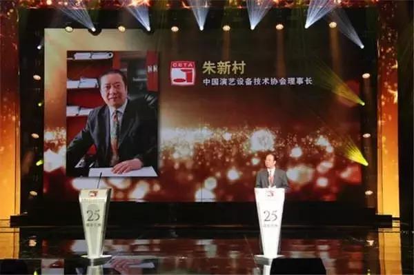 中国演艺设备协会庆祝25岁生日 办了一场行业奥斯卡