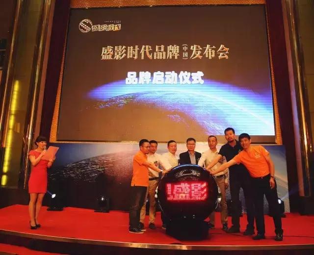 “享视界·聚时光”——盛影时代（中国）品牌发布会隆重举行