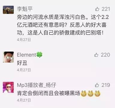 湖南2.2亿酒吧云顶会开业 世界最大酒吧有多炫？