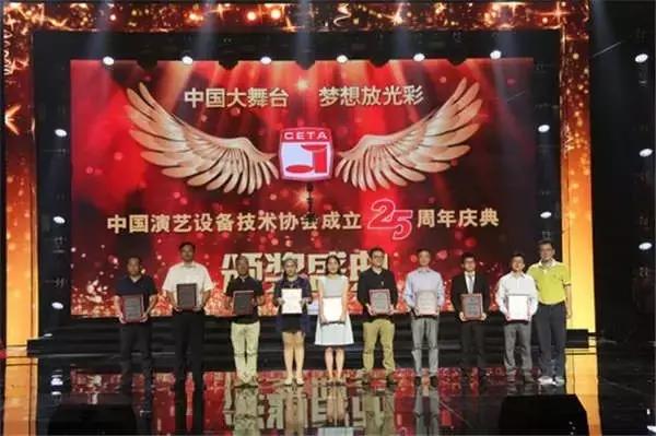 中国演艺设备协会庆祝25岁生日 办了一场行业奥斯卡