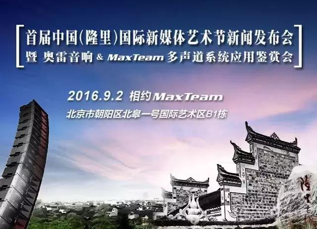 首届中国（隆里）国际新媒体艺术节新闻发布会将于9月2日举行