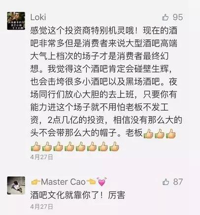 湖南2.2亿酒吧云顶会开业 世界最大酒吧有多炫？
