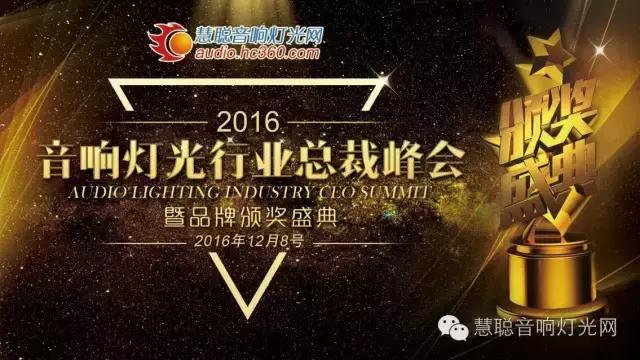 2016年仅剩50天了，音响灯光企业还在迷茫？