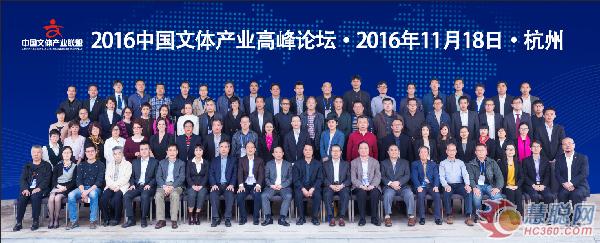 2016中国文体产业高峰论坛隆重开幕 创新合作引领新趋势
