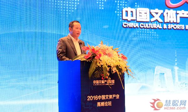 2016中国文体产业高峰论坛隆重开幕 创新合作引领新趋势
