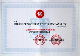 飞达音响进驻睢宁文化艺术中心大剧院