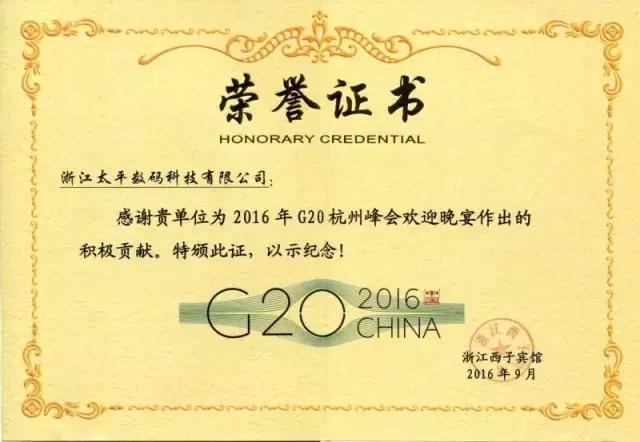 深入探究G20峰会举办地西子宾馆音响设备