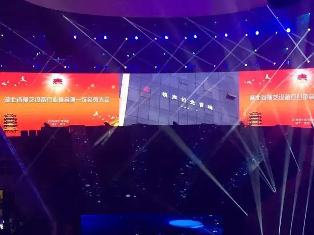 锐声音响助力湖北省演艺设备行业协会第一次会员大会暨揭牌仪式完满成功