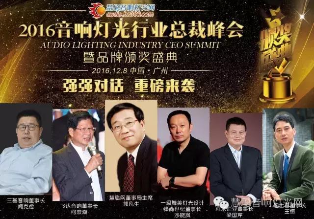 2016年仅剩50天了，音响灯光企业还在迷茫？