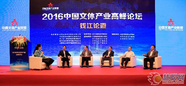 2016中国文体产业高峰论坛隆重开幕 创新合作引领新趋势