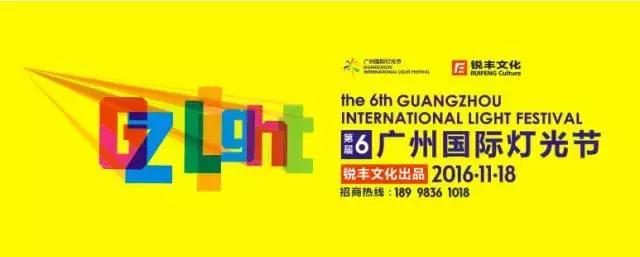 11月18日第六届广州国际灯光节将盛大开幕，亮点抢先看！