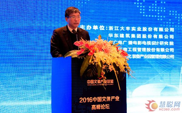 2016中国文体产业高峰论坛隆重开幕 创新合作引领新趋势