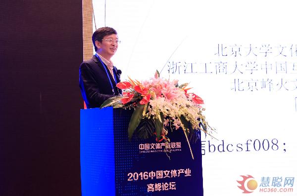 2016中国文体产业高峰论坛隆重开幕 创新合作引领新趋势