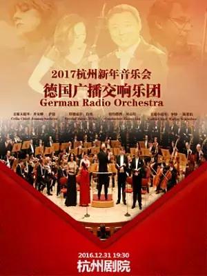 18天30场 演出公司新年音乐会能否抢档捞金？