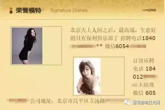 北京扫黄 被查处的3个涉嫌卖淫嫖娼俱乐部都什么来头？