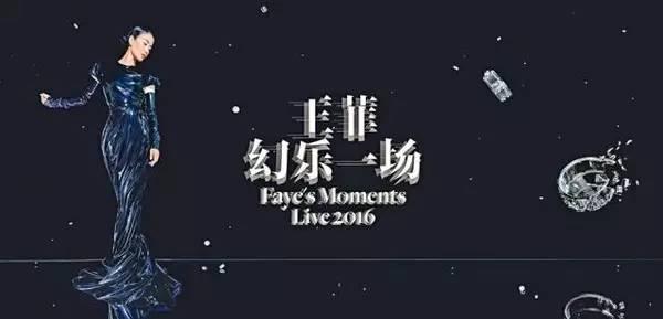 用VR技术看王菲演唱会 还用去现场吗？