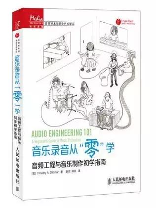 想要成为专业的录音师，有哪些好书不得不看！