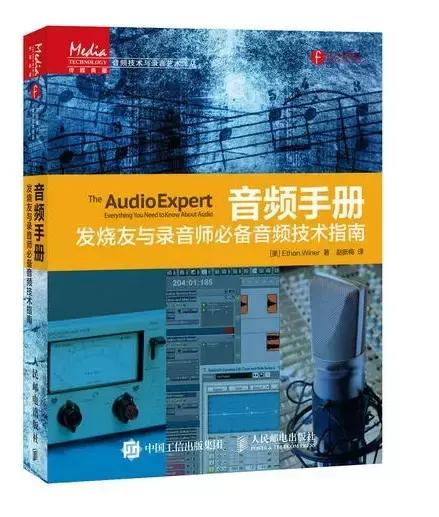 想要成为专业的录音师，有哪些好书不得不看！