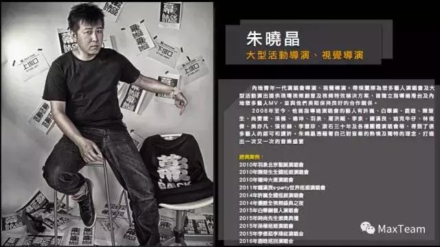 MaxTeam团队助力大张伟“人间精品起来嗨”巡演上海站