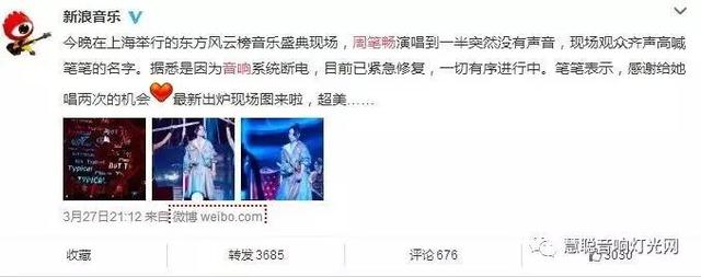 周笔畅盛典现场被吊在半空中 竟然是专业音响系统停电