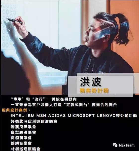 MaxTeam团队助力大张伟“人间精品起来嗨”巡演上海站