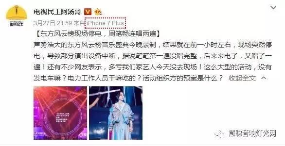 周笔畅盛典现场被吊在半空中 竟然是专业音响系统停电
