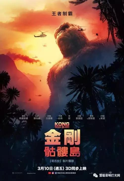 走进《金刚：骷髅岛》幕后 那些你不知道的音效特效视频制作……