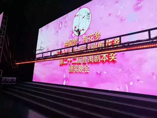 第28届中国戏剧梅花奖＆第22届曹禺剧本奖颁奖晚会——德国GLP打造视觉盛宴