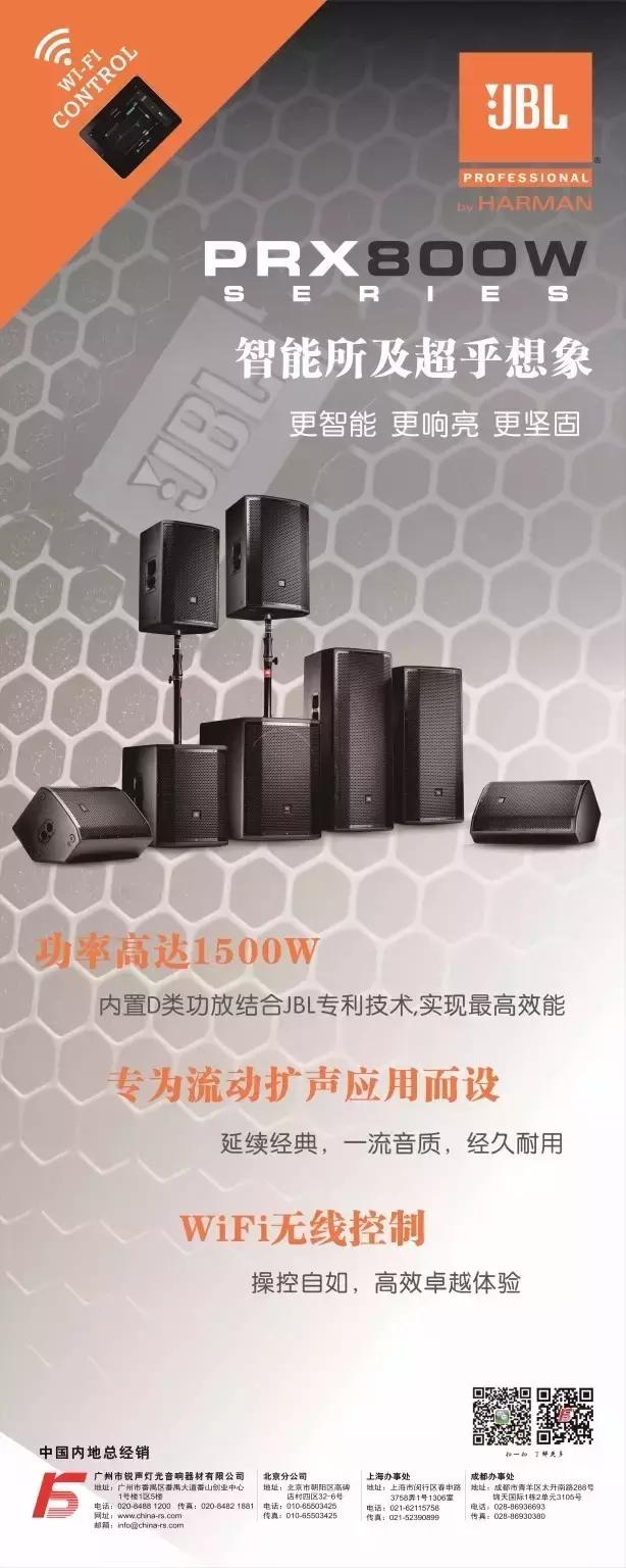 香港首套TWAUDiO演出系统：TWAUDiO携手JBL打造旺角麥花臣球場演出活动