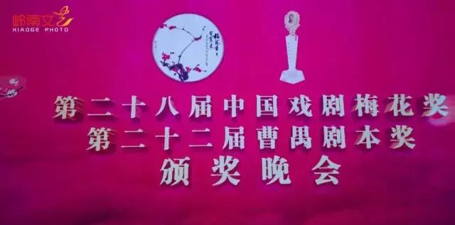 第28届中国戏剧梅花奖＆第22届曹禺剧本奖颁奖晚会——德国GLP打造视觉盛宴