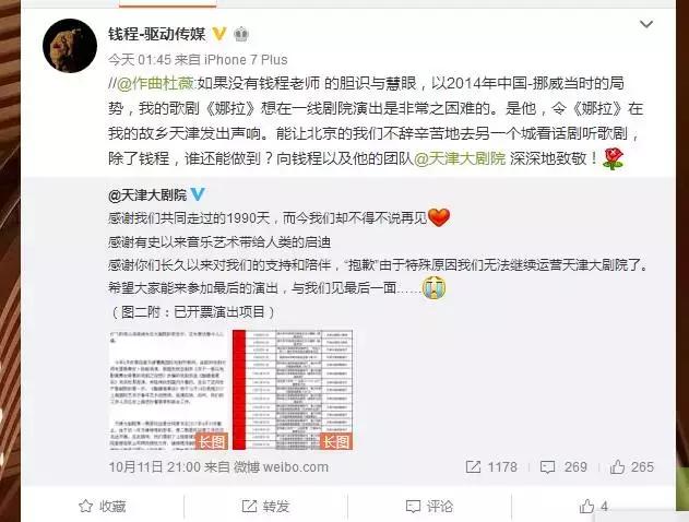 天津大剧院运营易主：驱动传媒钱程黯然离场，保利院线接管