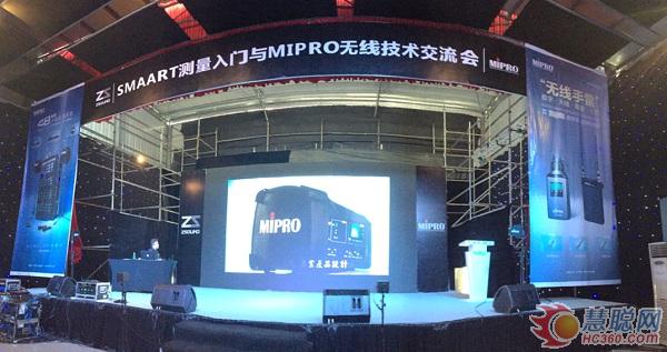 超大干货！SMAART测量入门与MIPRO无线技术交流会