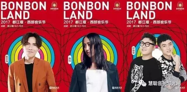 国庆黄金周，全国最大音乐节落户四川都江堰!