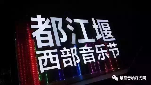 国庆黄金周，全国最大音乐节落户四川都江堰!