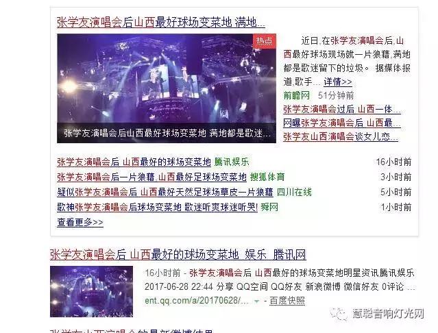 张学友演唱会“球场变菜场”？这个黑锅不该由张学友来背！