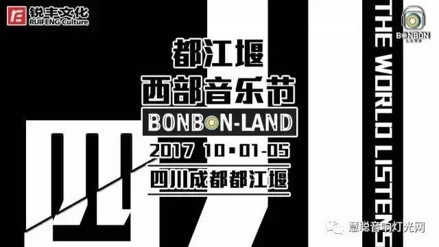 国庆黄金周，全国最大音乐节落户四川都江堰!