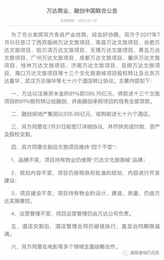 632亿收购，万达文旅及酒店资产易主？孙宏斌意在文化产业！
