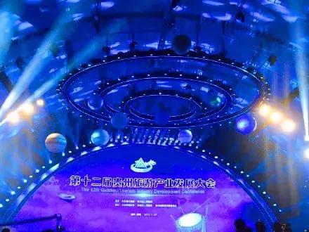 第十二届贵州旅游产业发展大会顺利落幕，穿越“时光之眼”畅游星时空！