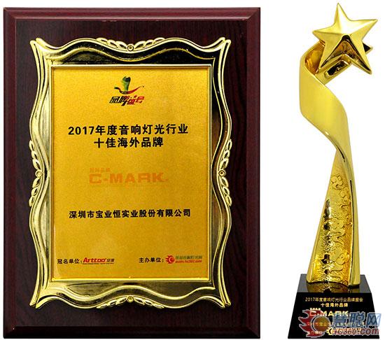 十年辉煌！C-MARK再获嘉奖 坚守初心铸就品牌未来