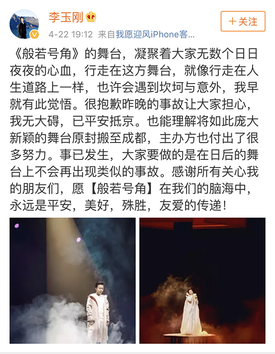 李玉刚舞台发生事故，不能报侥幸心理的舞台安全!