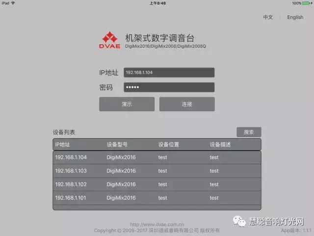 专访深圳德威音响：中国数字调音台进入中文时代