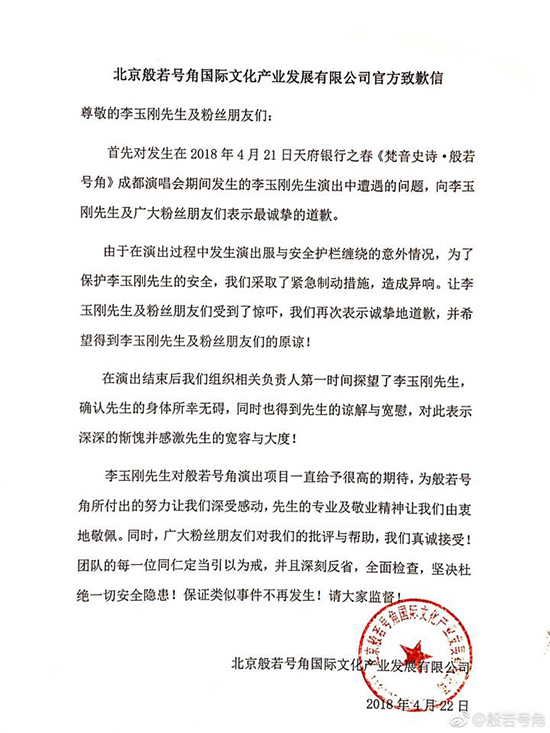 李玉刚舞台发生事故，不能报侥幸心理的舞台安全!