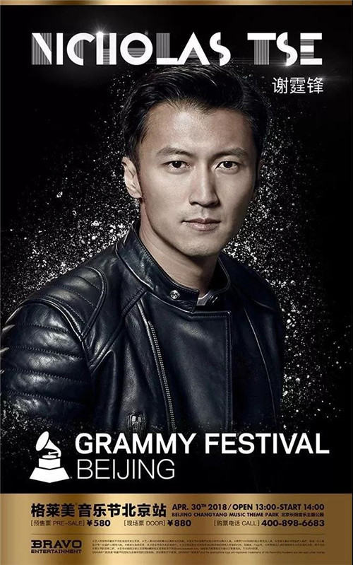 大咖真的来了！格莱美®音乐节4月30日在北京开幕首演