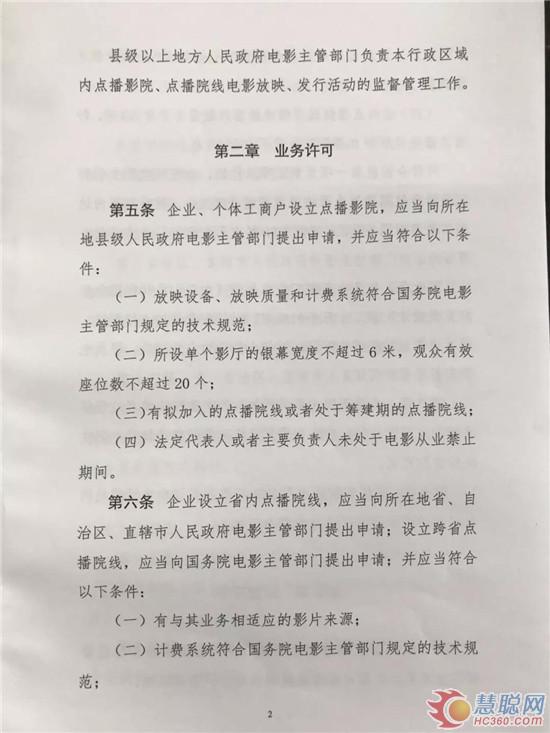 重磅！2018年最新《点播影院、点播院线管理规定》颁布