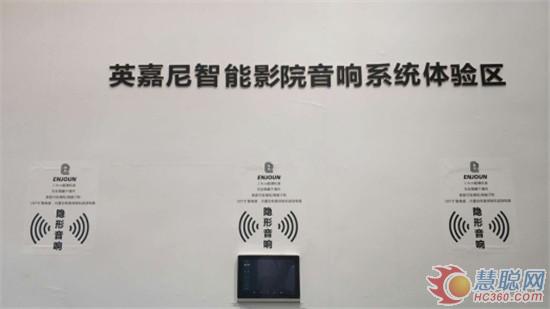 震撼全场！英嘉尼智能影院惊艳亮相2018上海国际酒店展