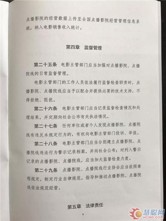 重磅！2018年最新《点播影院、点播院线管理规定》颁布