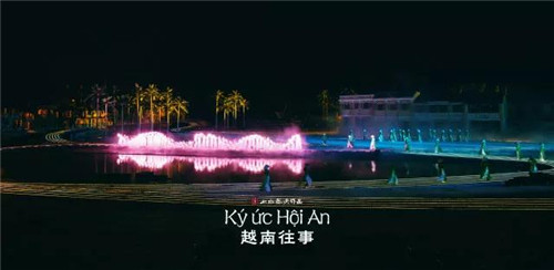 《越南往事》成功首演 实景演出成功走出国门
