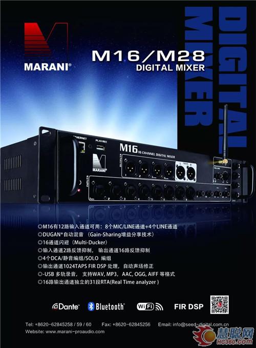 小身材大功能！MARANI推出机架式数字调音台M16/M28