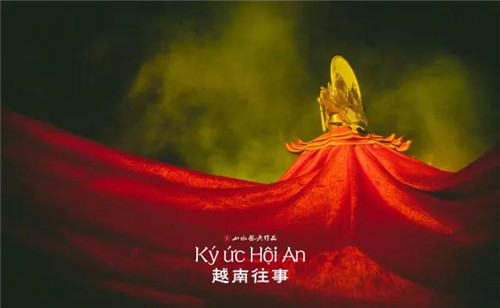 《越南往事》成功首演 实景演出成功走出国门