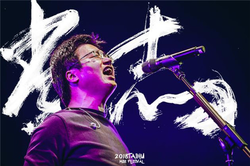 摇滚音乐节！崔健李志郭顶助阵2018太湖迷笛音乐节